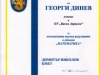 III а клас