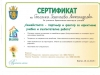 Станка Александрова - Старши учител в Начален етап