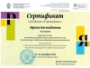 Ирина Костадинова - Старши учител по Руски език