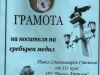 Браво! ВТОРО МЯСТО!