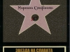 Стефанова