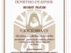 Нели Николова - Помощник директор по УД
