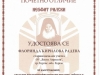 Флоринда Радева