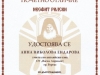 Анна Ендарова - Главен учител