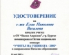 Елза Василева - Атарши учител в Начален етап