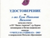 Елза Василева - Атарши учител в Начален етап