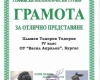 Пламен 4 д клас