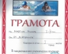 ПлуванеМартин1място-001