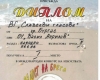 1 място за училището