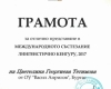Цветелина 7 в