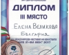 Елена-2