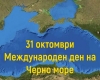 0 Черно море