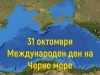 0 Черно море