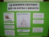 14 ноември 2012