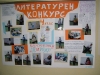 Литературен конкурс в 4 клас