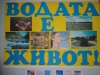 Световен ден на водата