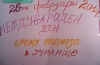Ден на розовата фланелка