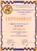 Браво, Сергей!