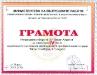 Браво!