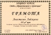 Браво!