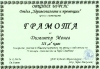 Браво!