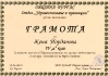 Браво!