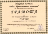 Браво!