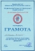 Грамота за училището
