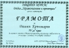 Браво!