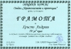 Браво!