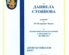 Награда за Даниела!