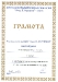 Честито Първо място!