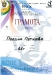 Браво!