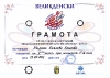 Браво, Калина!